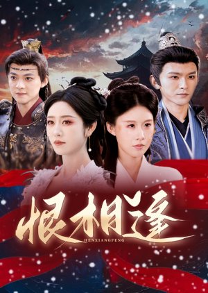Hen Xiang Feng poster