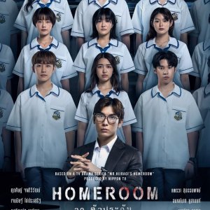 Homeroom (2025)