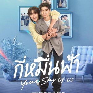 Your Sky of Us (2025)