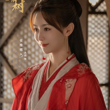 Love of the Divine Tree (2025)
