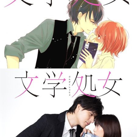 Bungaku Shojo (2018)