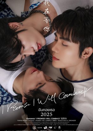I Promise I Will Come Back (2025) poster