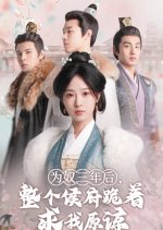 Wei Nu San Nian Hou, Zheng Ge Hou Fu Gui Zhe Qiu Wo Yuan Liang