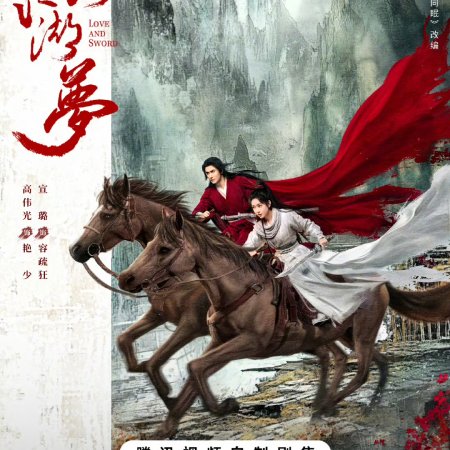 Love and Sword (2025)