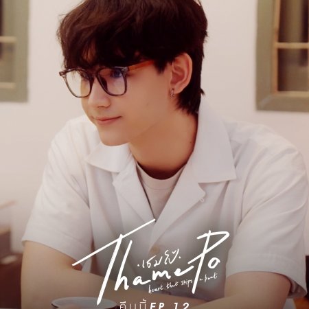 ThamePo Heart That Skips a Beat (2024)