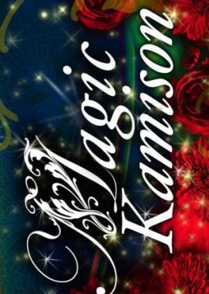 Magic Kamison (2007) poster