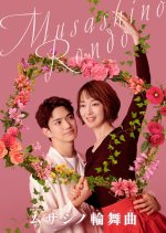 Musashi no Rondo Japanese Drama photo