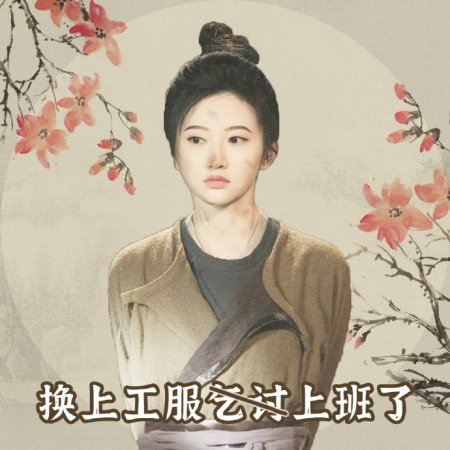 Si Jin (2025)