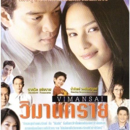 Wiman Sai (2005)