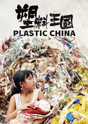 Plastic China (2017) poster