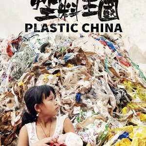 Plastic China (2017)