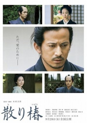 Samurai's Promise (2018) poster