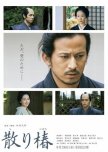 Samurai's Promise japanese movie review