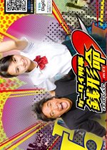 Keitai Deka Zenigata Mei Japanese Drama photo