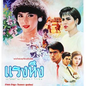 Raeng Hueng (1986)