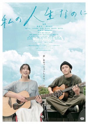 Watashino Jinsei Nanoni (2018) poster