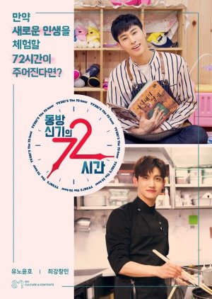 72 hours of TVXQ (2018) poster