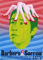 Barber's Sorrow Japanese Movie photo
