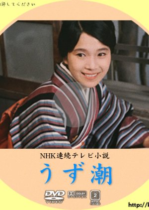Uzushio (1964) poster