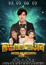 Come On Teacher Taiwanese Movie photo