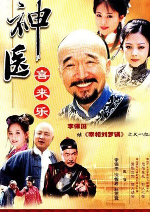 Magic Doctor Xi Lai Le (2003) poster