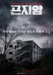Gonjiam: Haunted Asylum korean drama review