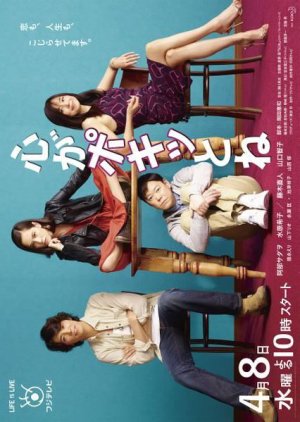 Kokoro ga Pokitto ne (2015) poster