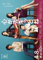 Crazy for Me Japanese Drama photo