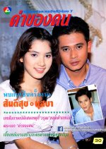 Kha Khong Kon Thai Drama(1993) photo