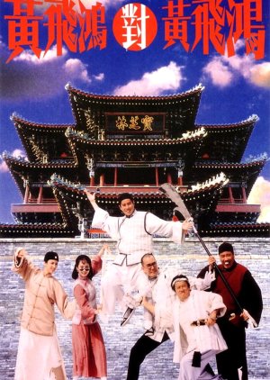 Master Wong Vs Master Wong (1993) poster