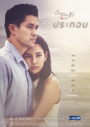 Club Friday Season 10: Tua Prakop (2018) poster