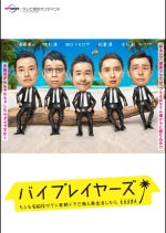 Byplayers Season 2 Japanese Drama photo