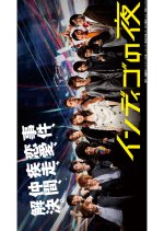 Indigo no Yoru Japanese Drama photo