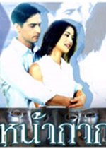 Nakak Thai Drama(2004) photo