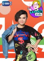 Cougar on the Prowl Thai TV Program photo