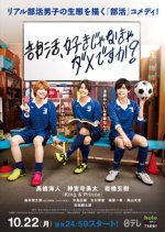 Bukatsu, Suki Janakya Dame Desu Ka? Japanese Drama photo