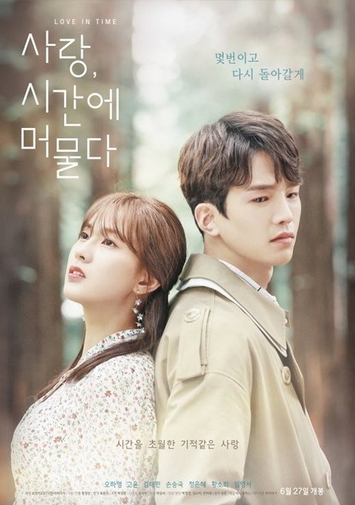 Love In Time (2018) 
