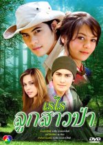 Rae Rai Look Sao Pa Thai Drama photo