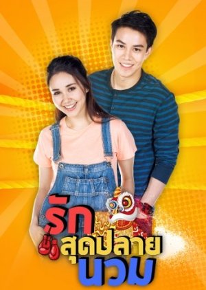 Ruk Sud Plai Nuam (2018) poster