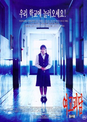 Whispering Corridors (1998) poster