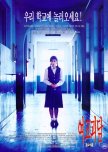 Whispering Corridors korean movie review