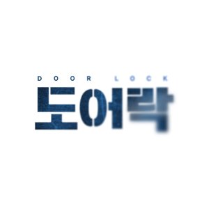 Door Lock (2018)