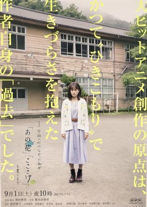 I Did Not Go To School Until I Wrote "AnoHana" and "KokoSake" (2018) poster