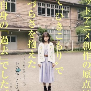 Gakko e Ikenakatta Watashi ga (Ano Hana) (Koko Sake) wo Kaku made (2018)