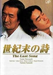 Sekimatsu no Uta (1998) poster