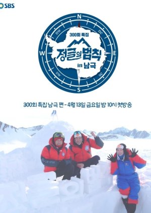 Law of the Jungle in Antarctica (2018) poster