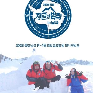 Law of the Jungle in Antarctica (2018)