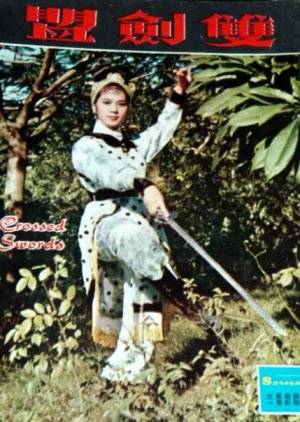 Crossed Swords (Part 1) (1962) poster