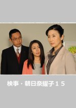 Kenji Asahina Yoko 15 Japanese Drama photo