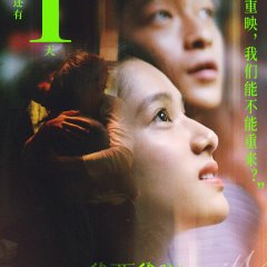 Love Will Tear Us Apart Chinese Movie photo